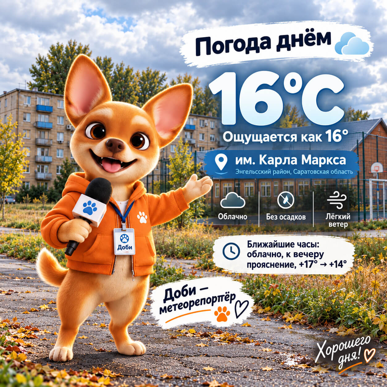 Погода с Доби