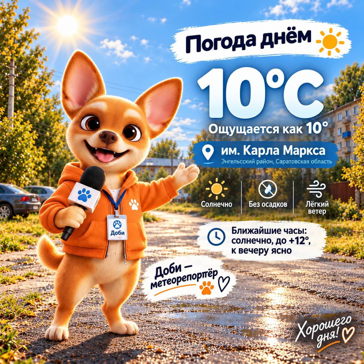 Погода с Доби