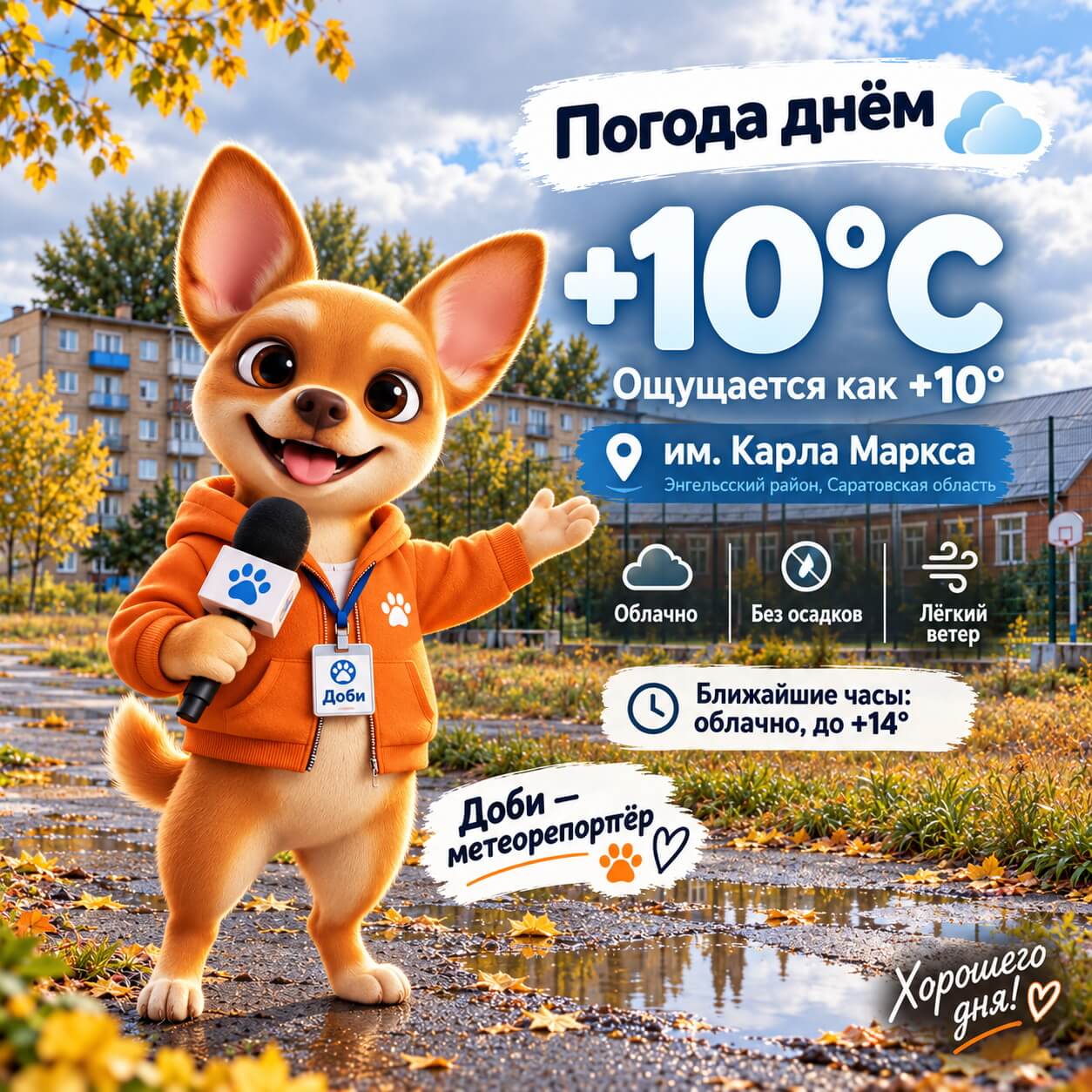 Погода с Доби
