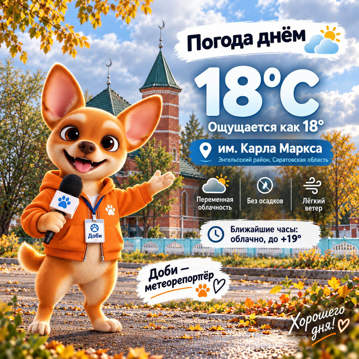Погода с Доби