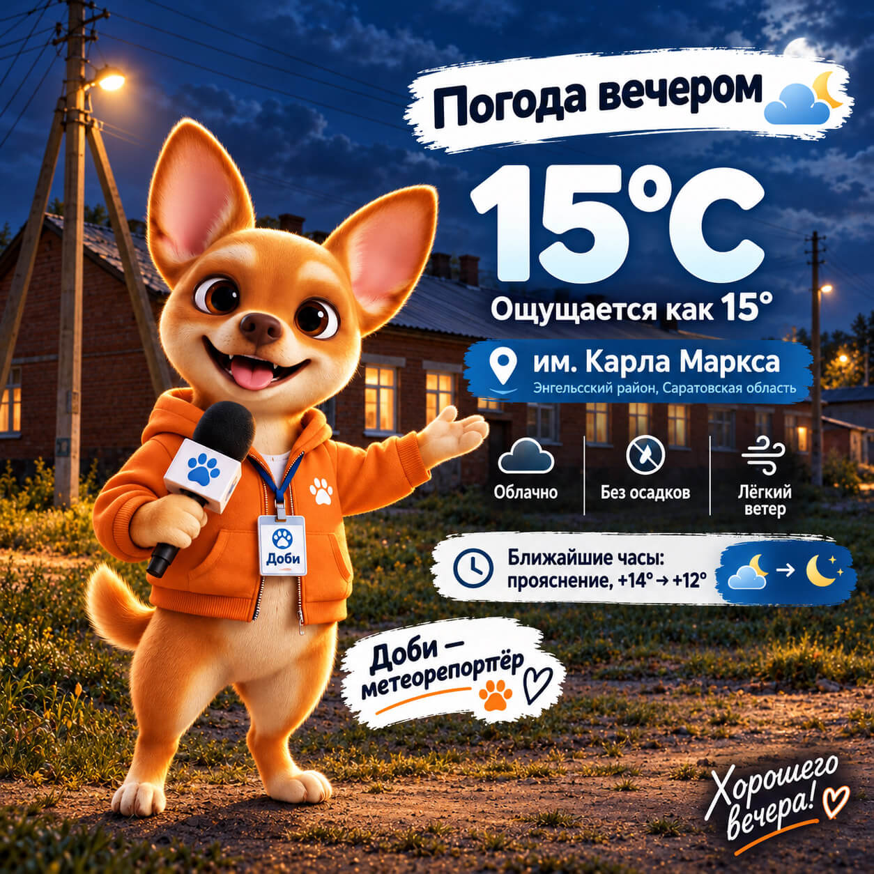 Погода с Доби