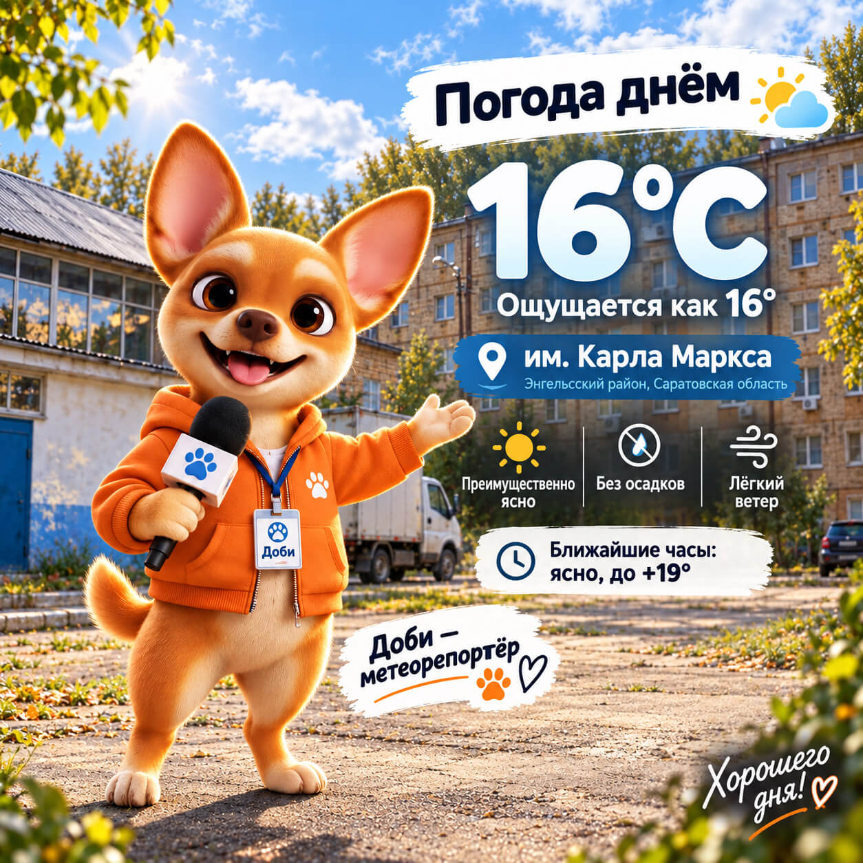 Погода с Доби