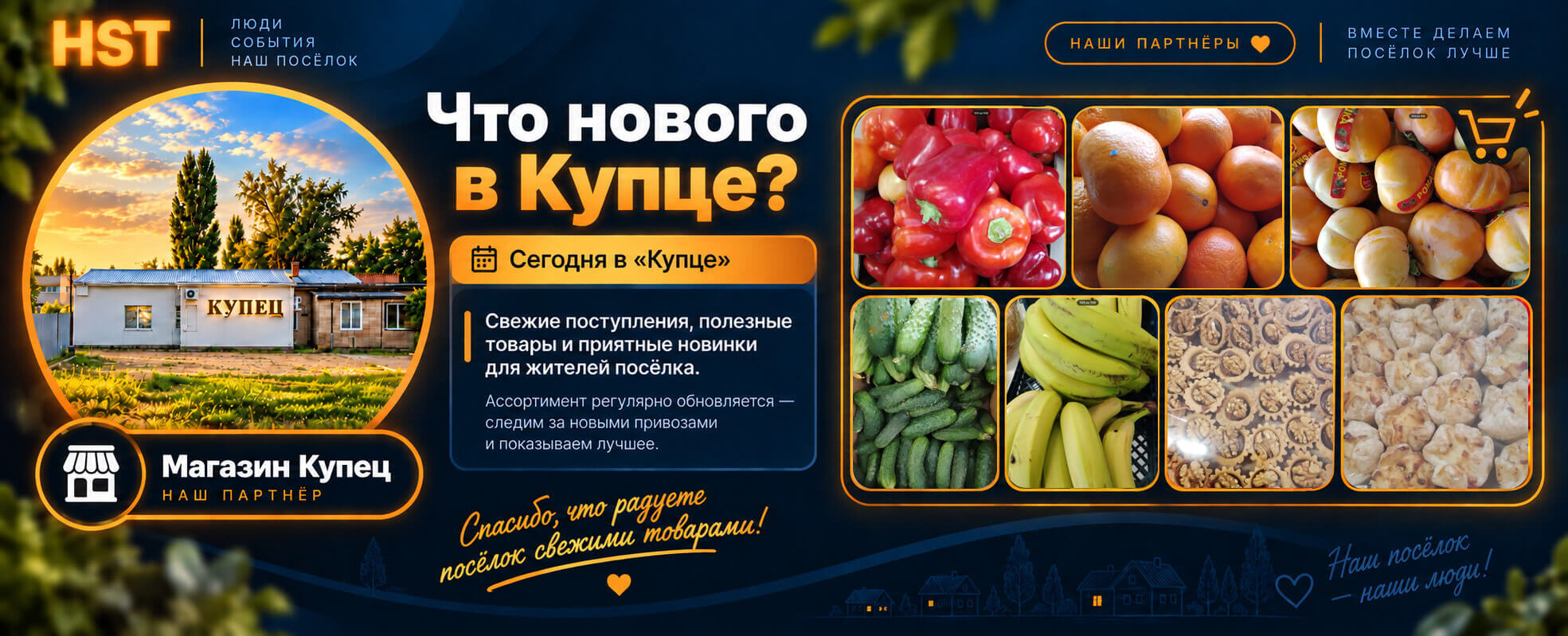 Что нового в магазине Купец — партнёр HST